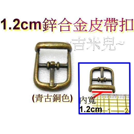 ~吉米兒~五金配材-1.2cm鋅合金皮帶扣環調整環-細節圖2