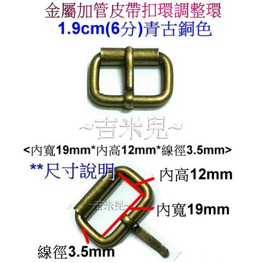 ~吉米兒~五金配材-1.9cm2.5cm金屬加管皮帶扣環調整環(3色可選)-細節圖2