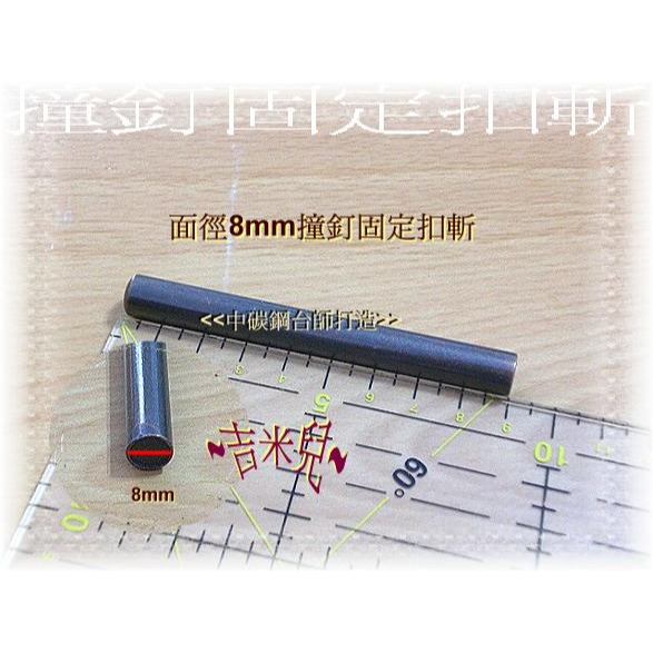 ~吉米兒~金屬扣配材-銀.黑.青古銅色8*8mm8*6mm雙包撞釘固定扣(卯釘/鉚釘)特價100組99元-細節圖9