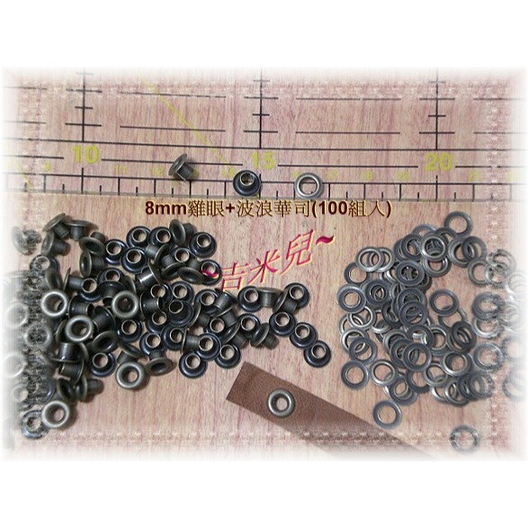 ~吉米兒~金屬扣配材-8mm雞眼扣斬+座台(中碳鋼台師打造)送50組雞眼-細節圖2
