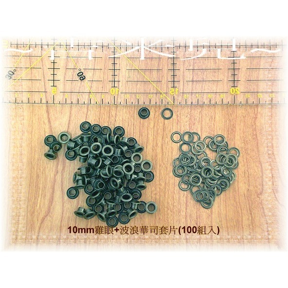 ~吉米兒~金屬扣配材-10mm雞眼扣斬+座台(中碳鋼台師打造)送50組雞眼-細節圖2