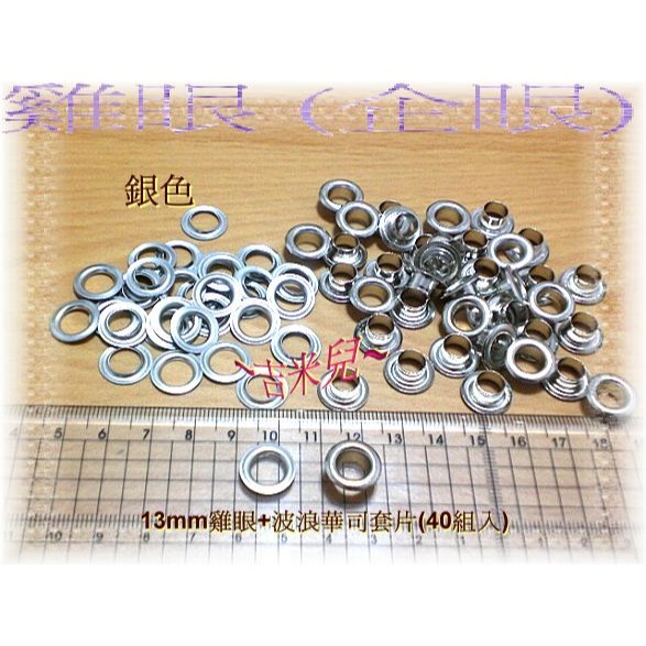 ~吉米兒~金屬扣配材-13mm雞眼扣斬+座台(中碳鋼台師打造)送20組雞眼-細節圖3