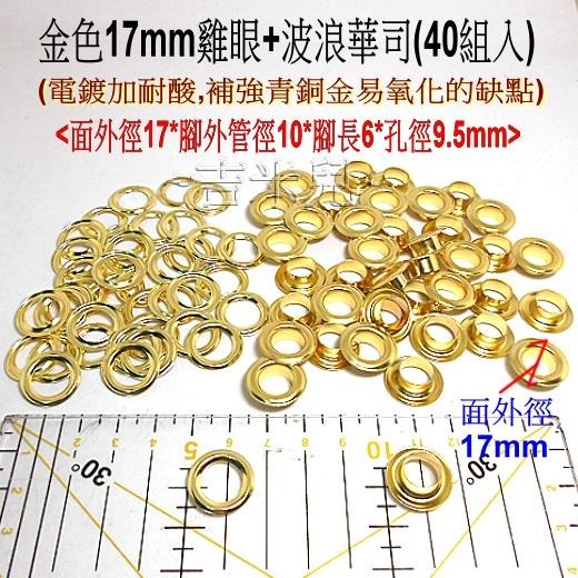 ~吉米兒~金屬扣配材-17mm雞眼扣斬+座台(中碳鋼台師打造)送20組雞眼-細節圖4