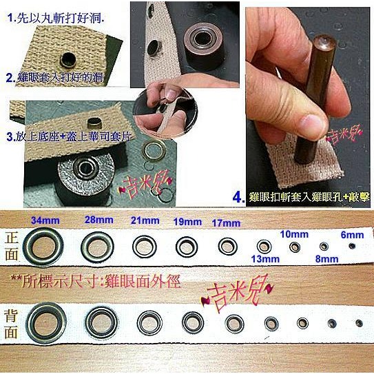 ~吉米兒~金屬扣配材-17mm雞眼扣斬+座台(中碳鋼台師打造)送20組雞眼-細節圖9
