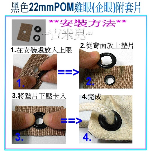 ~吉米兒~塑鋼扣具-黑色22mmPOM雞眼(企眼)附套片(1包10組入)-細節圖3