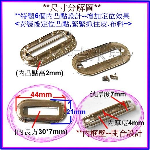 ~吉米兒~金屬扣配材-內30mm高級合金橢圓雞眼/企眼(螺鎖式環釦)-細節圖4