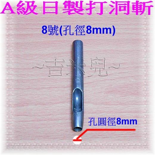 ~吉米兒~金屬扣配材-A級日製打洞斬1mm~19mm皮帶沖打洞丸斬圓斬-細節圖6