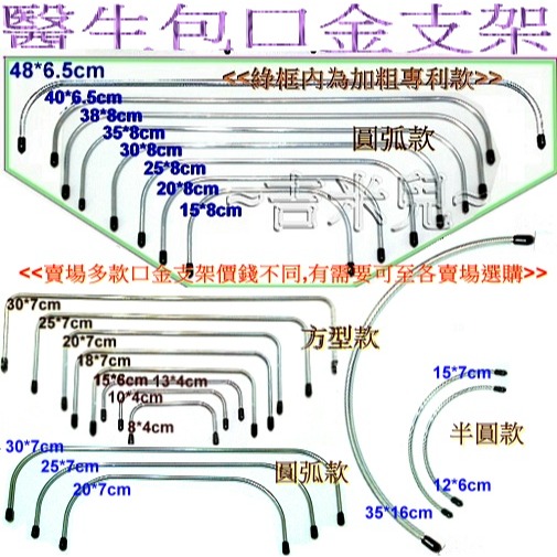 ~吉米兒~拼布配材-圓弧醫生包口金支架(2支1組)原價55元特價45元-細節圖5