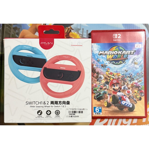 全新品 中古品 Switch 2 NS2 超級瑪利歐賽車 世界 二手 副廠體感方向盤兩入 中文版