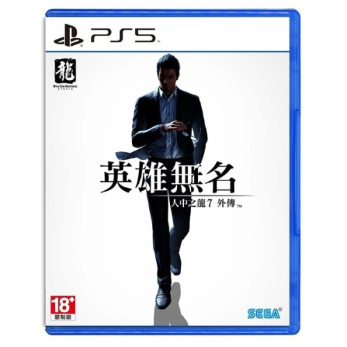 【勁多野電玩】 PS5 人中之龍 7 外傳 英雄無名 中文版