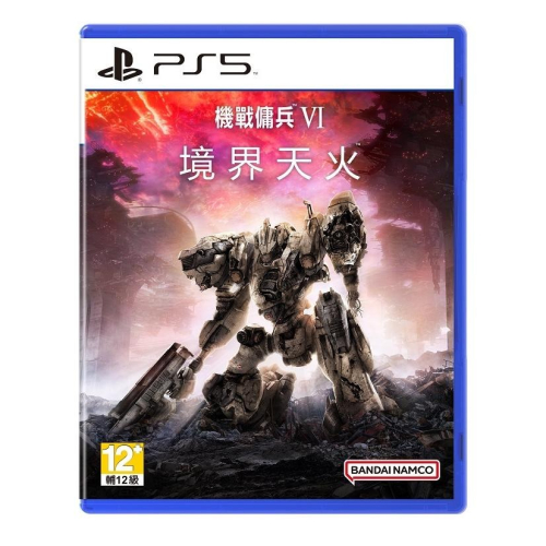 【勁多野電玩】PS5 機戰傭兵 VI：境界天火 中文版