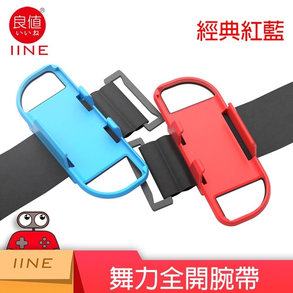 【勁多野電玩】現貨供應 NS 良值舞力全開腕帶 L311 Switch周邊-細節圖2