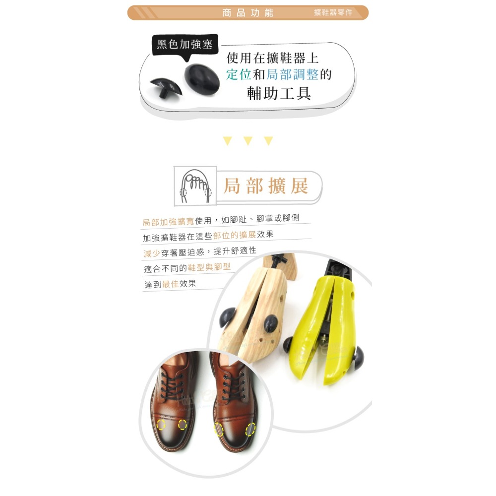 糊塗鞋匠 優質鞋材 A00 擴鞋器零件 1組 多功能擴鞋器零件 多功能楦鞋器零件 黑色加強塞 黑色塑膠塞-細節圖4