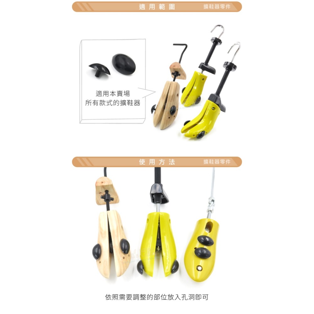 糊塗鞋匠 優質鞋材 A00 擴鞋器零件 1組 多功能擴鞋器零件 多功能楦鞋器零件 黑色加強塞 黑色塑膠塞-細節圖6