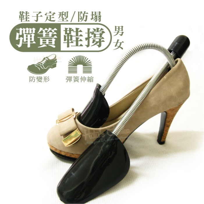 糊塗鞋匠 優質鞋材 A08 彈簧鞋撐 1雙 不鏽鋼彈簧鞋撐 伸縮鞋撐-細節圖2