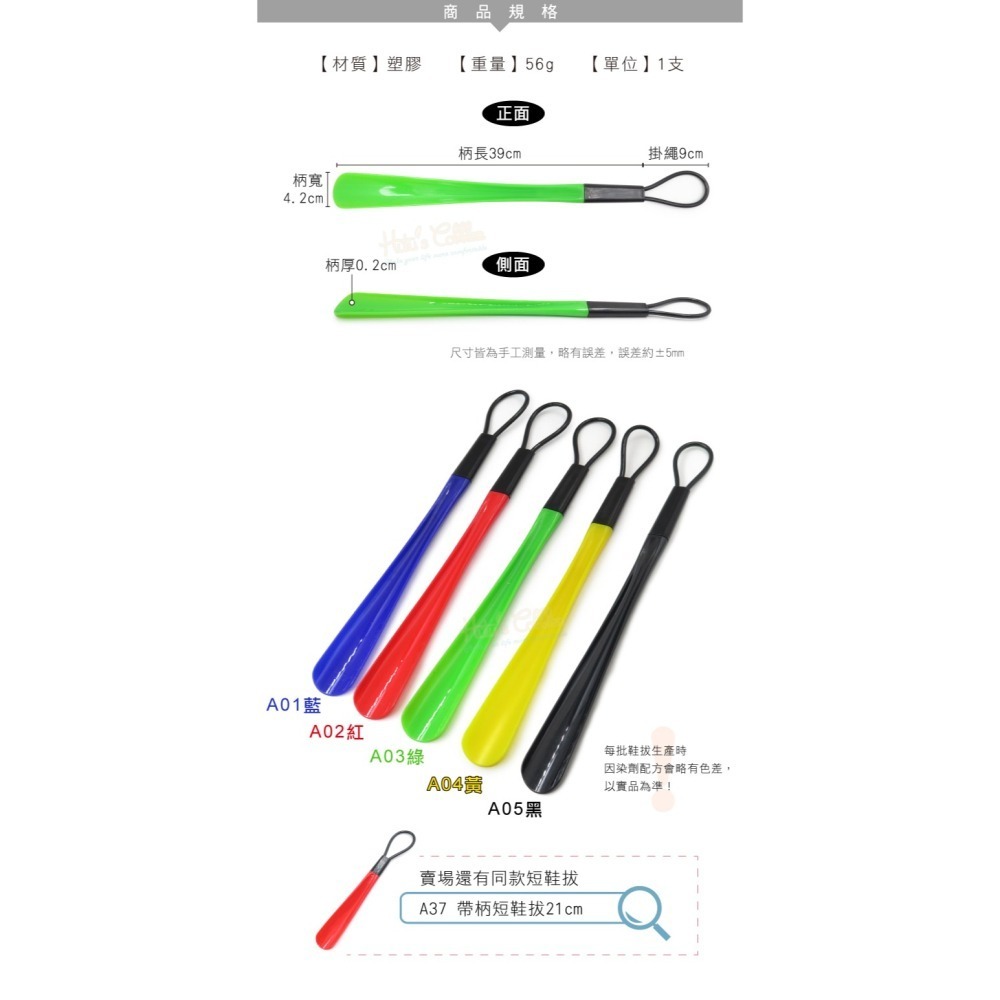 糊塗鞋匠 優質鞋材 A11 帶柄長鞋拔39cm 1支 塑膠鞋拔 塑料鞋拔 免彎腰鞋拔-細節圖3