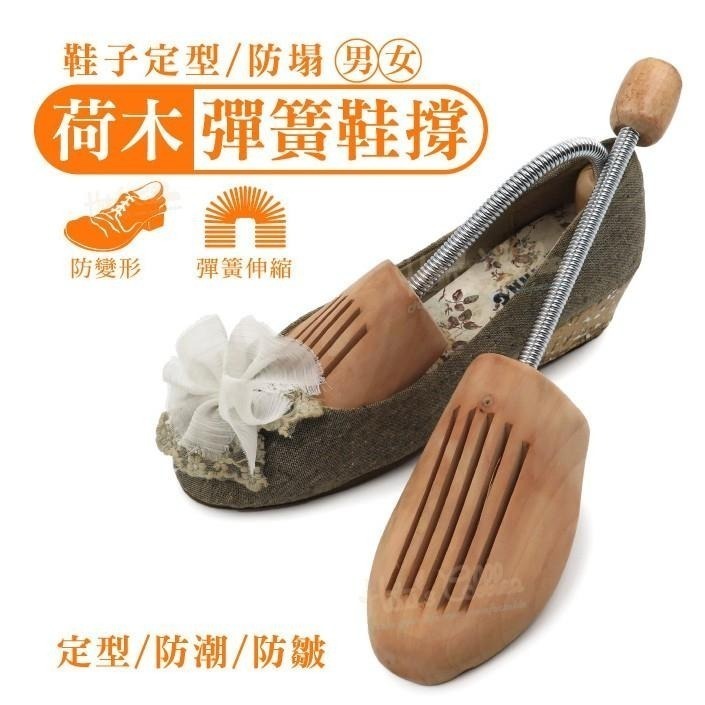 糊塗鞋匠 優質鞋材 A18 荷木彈簧鞋撐 1雙 6種尺碼 實木材質 吸溼除臭 貼合腳型-細節圖2