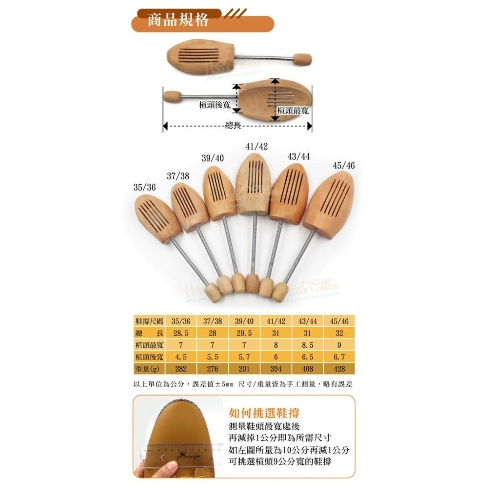 糊塗鞋匠 優質鞋材 A18 荷木彈簧鞋撐 1雙 6種尺碼 實木材質 吸溼除臭 貼合腳型-細節圖3