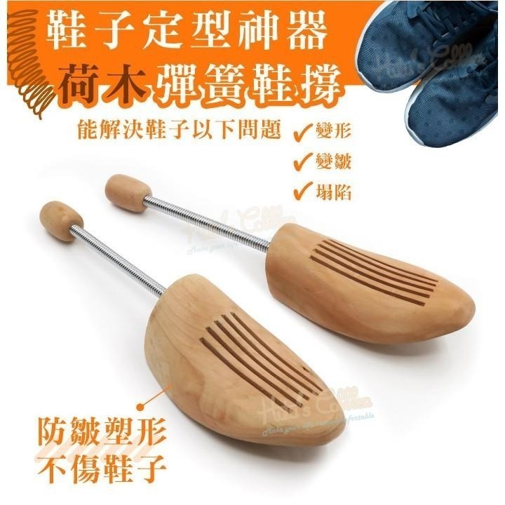 糊塗鞋匠 優質鞋材 A18 荷木彈簧鞋撐 1雙 6種尺碼 實木材質 吸溼除臭 貼合腳型-細節圖4