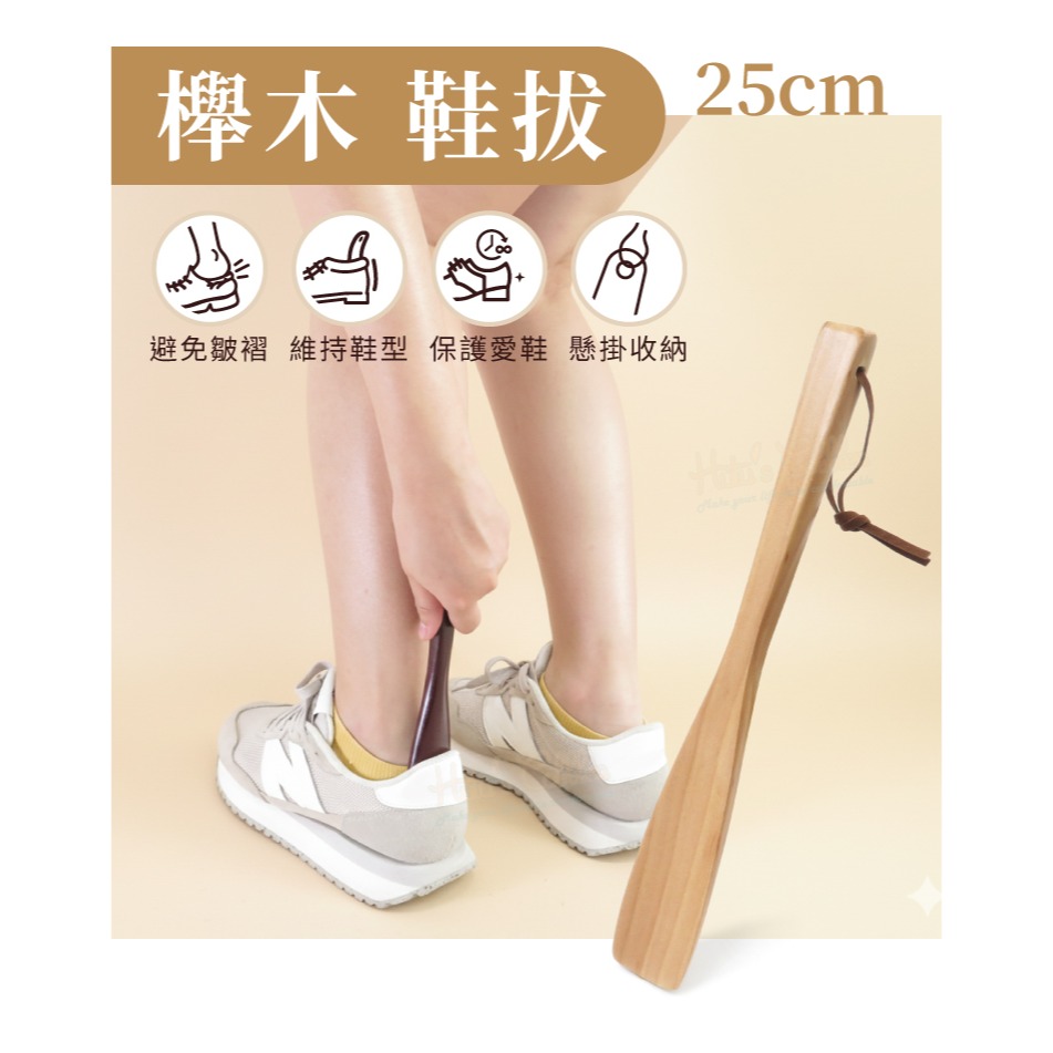 糊塗鞋匠 優質鞋材 A22 櫸木鞋拔25cm 1支 短柄鞋拔 原木短鞋拔 櫸木直柄鞋拔-細節圖2