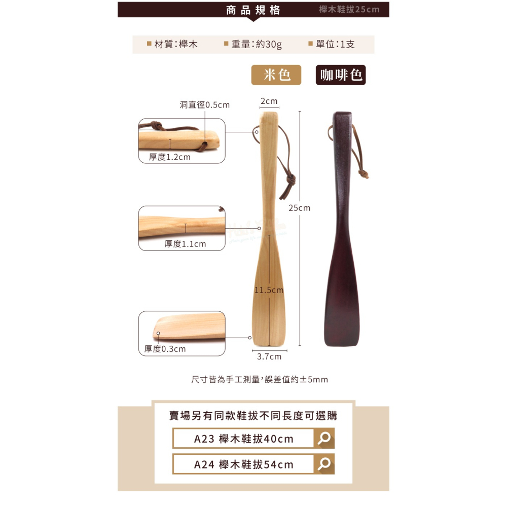 糊塗鞋匠 優質鞋材 A22 櫸木鞋拔25cm 1支 短柄鞋拔 原木短鞋拔 櫸木直柄鞋拔-細節圖3