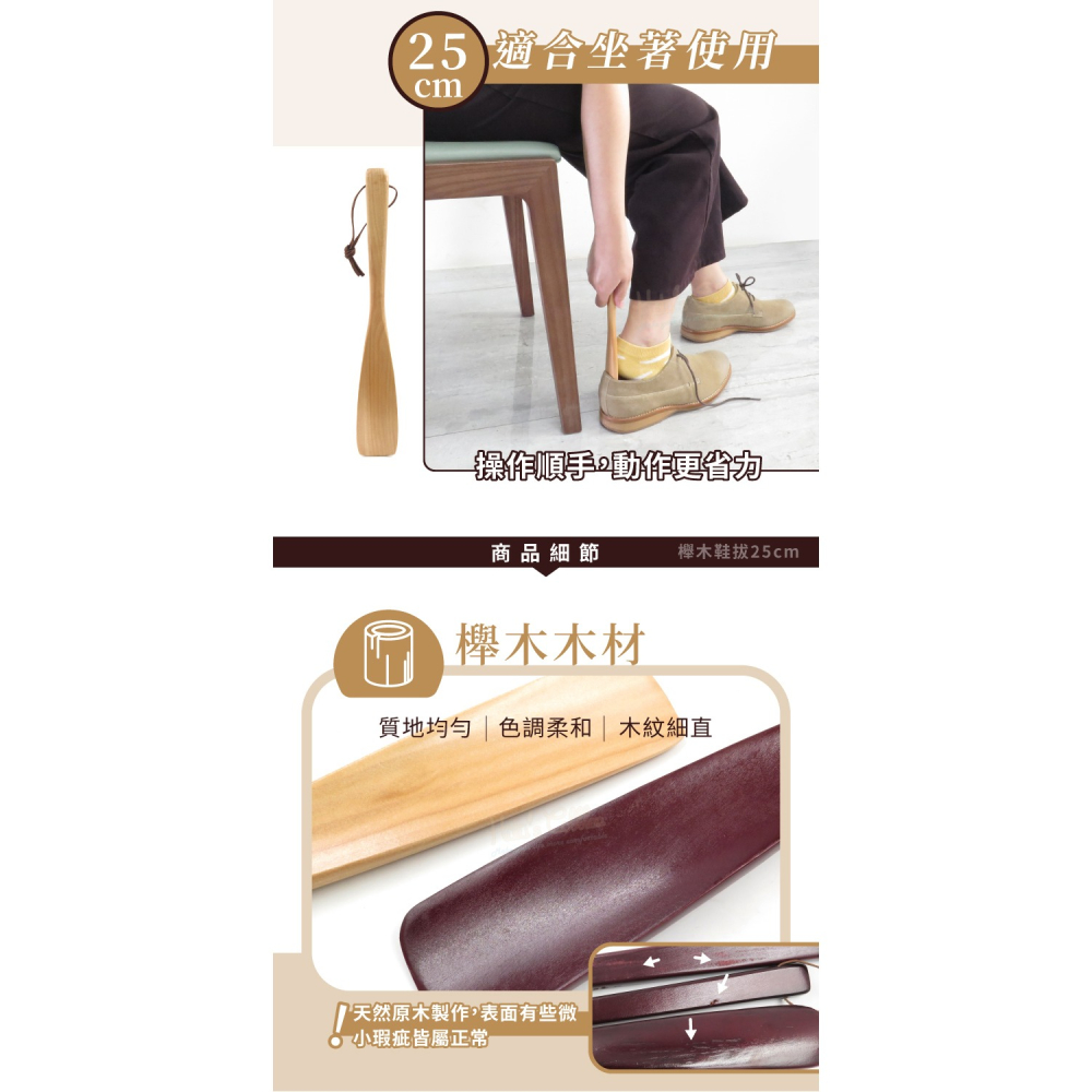 糊塗鞋匠 優質鞋材 A22 櫸木鞋拔25cm 1支 短柄鞋拔 原木短鞋拔 櫸木直柄鞋拔-細節圖5