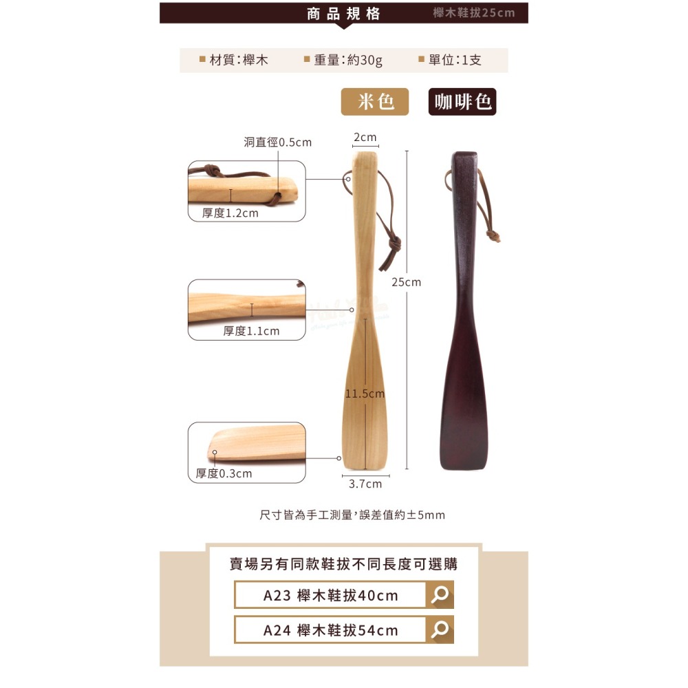 糊塗鞋匠 優質鞋材 A22 櫸木鞋拔25cm 1支 短柄鞋拔 原木短鞋拔 櫸木直柄鞋拔-細節圖3