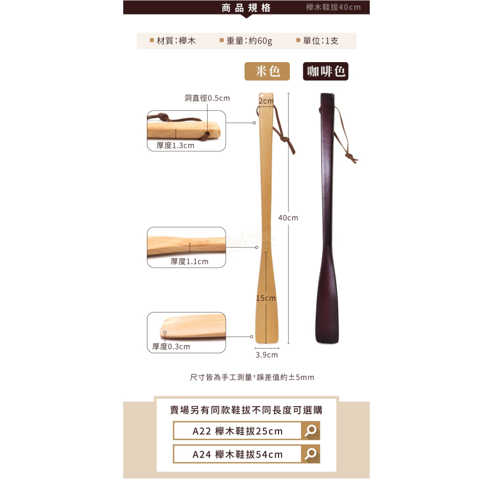 糊塗鞋匠 優質鞋材 A23 櫸木鞋拔40cm 1支 短柄鞋拔 原木短鞋拔 櫸木直柄鞋拔-細節圖3