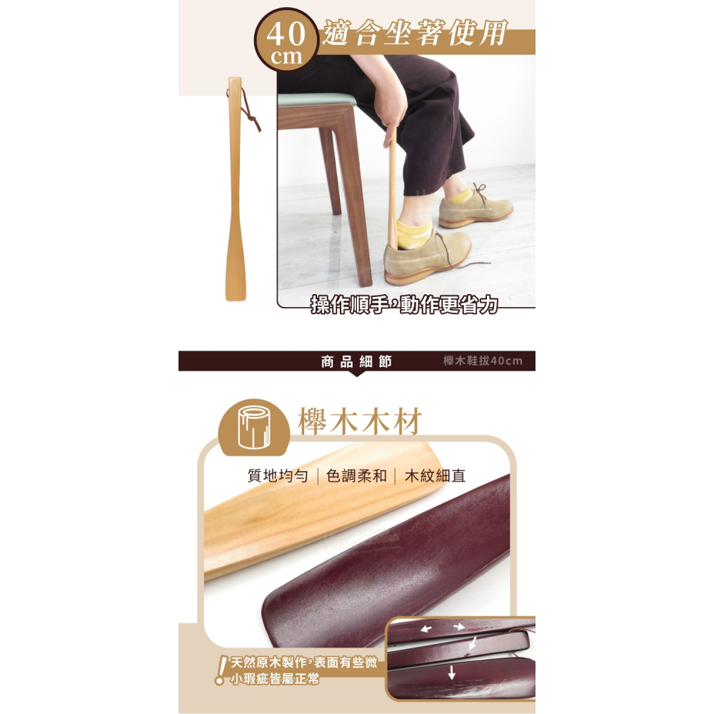 糊塗鞋匠 優質鞋材 A23 櫸木鞋拔40cm 1支 短柄鞋拔 原木短鞋拔 櫸木直柄鞋拔-細節圖5