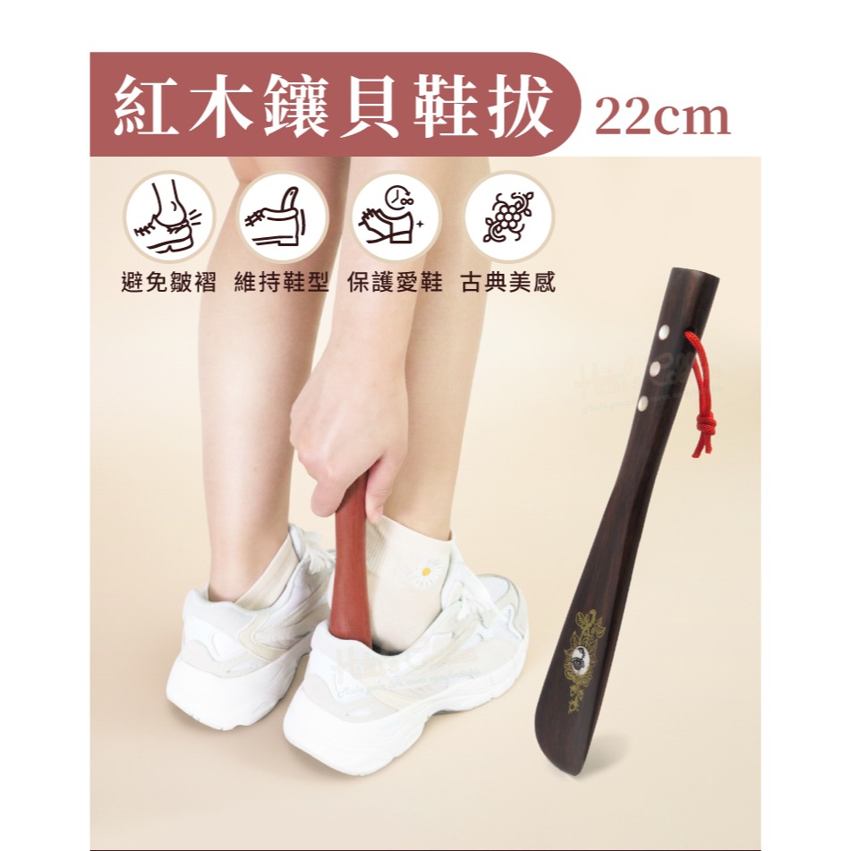 糊塗鞋匠 優質鞋材 A25 紅木鑲貝鞋拔22cm 1支 紅木鞋拔 原木鞋拔 原木短鞋拔-細節圖2