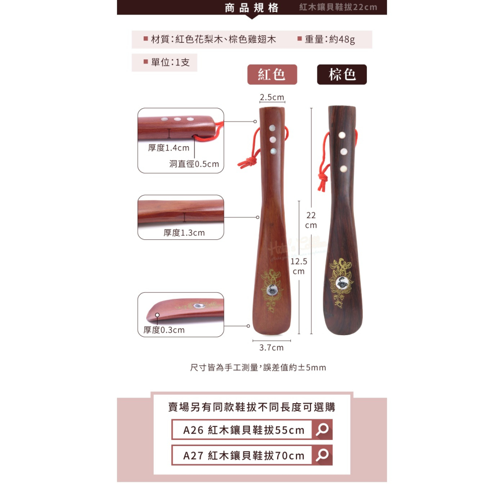 糊塗鞋匠 優質鞋材 A25 紅木鑲貝鞋拔22cm 1支 紅木鞋拔 原木鞋拔 原木短鞋拔-細節圖3