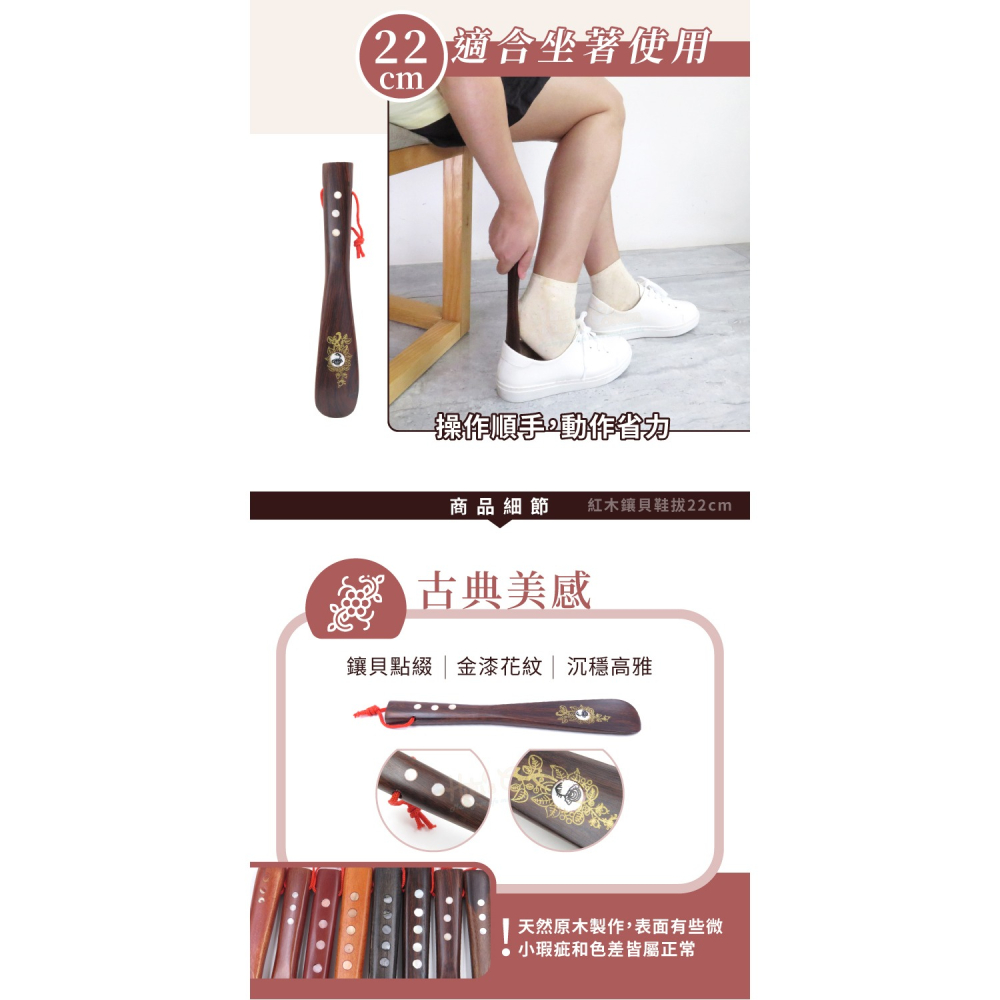 糊塗鞋匠 優質鞋材 A25 紅木鑲貝鞋拔22cm 1支 紅木鞋拔 原木鞋拔 原木短鞋拔-細節圖5