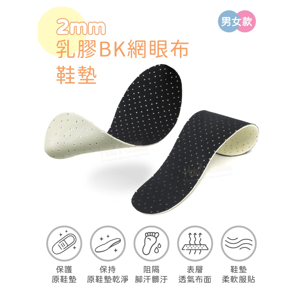 糊塗鞋匠 優質鞋材 C22 2mm乳膠BK網眼布鞋墊 1雙 BK布乳膠墊 乳膠BK布鞋墊 透氣網布鞋墊-細節圖2