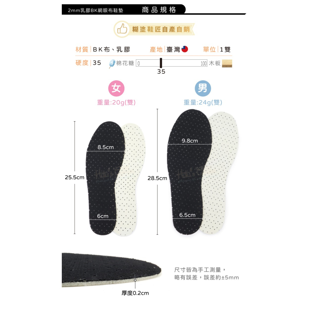 糊塗鞋匠 優質鞋材 C22 2mm乳膠BK網眼布鞋墊 1雙 BK布乳膠墊 乳膠BK布鞋墊 透氣網布鞋墊-細節圖3