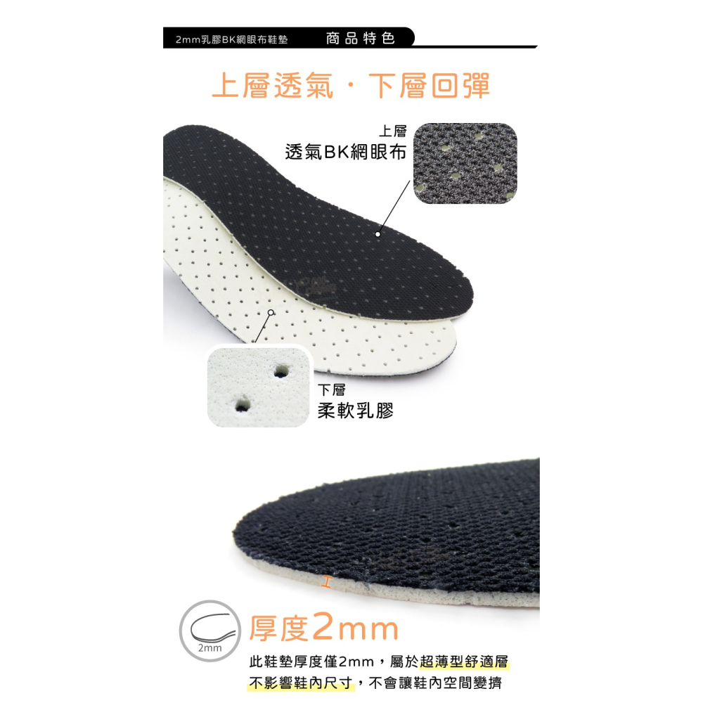 糊塗鞋匠 優質鞋材 C22 2mm乳膠BK網眼布鞋墊 1雙 BK布乳膠墊 乳膠BK布鞋墊 透氣網布鞋墊-細節圖6