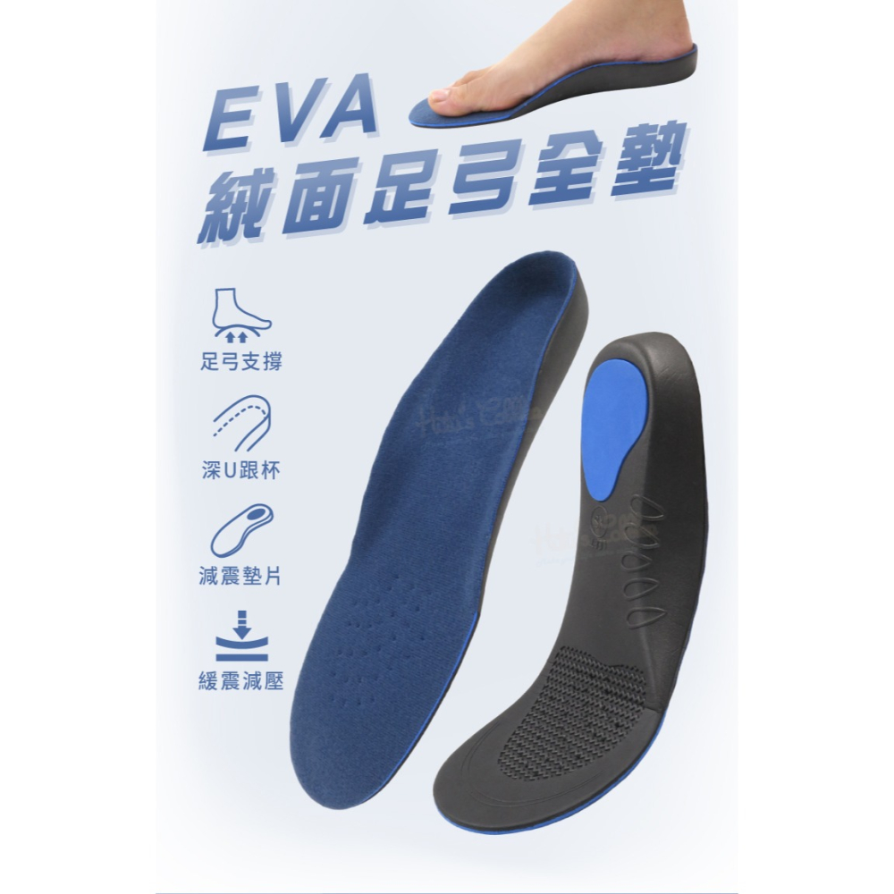 糊塗鞋匠 優質鞋材 C32 EVA絨面足弓全墊 1雙 EVA足弓墊 足弓EVA墊 減震鞋墊-細節圖2
