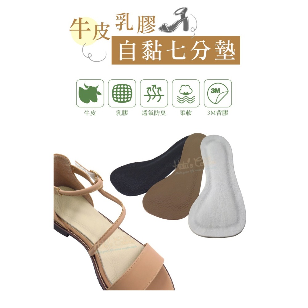 糊塗鞋匠 優質鞋材 C34 牛皮乳膠自黏七分墊 1雙 牛皮七分墊 牛皮乳膠七分墊 防滑涼鞋鞋墊-細節圖2