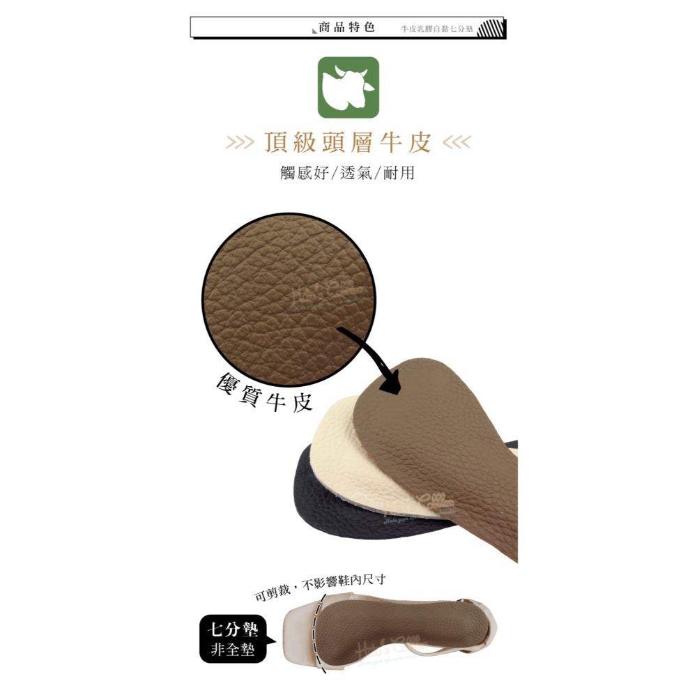 糊塗鞋匠 優質鞋材 C34 牛皮乳膠自黏七分墊 1雙 牛皮七分墊 牛皮乳膠七分墊 防滑涼鞋鞋墊-細節圖4