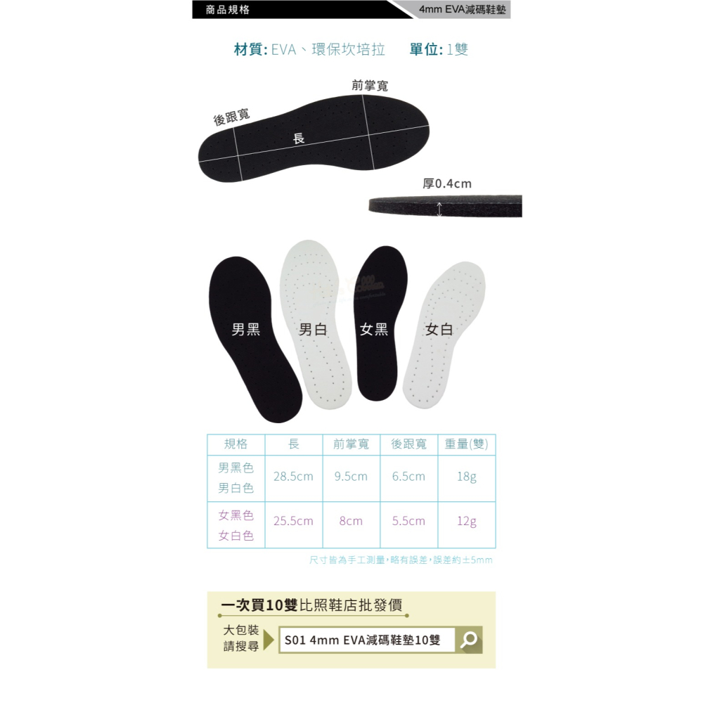 糊塗鞋匠 優質鞋材 C54 台灣製造 4mmEVA減碼鞋墊 1雙 EVA鞋襯墊 大半號鞋墊 修鞋內墊 鞋業用內墊-細節圖3