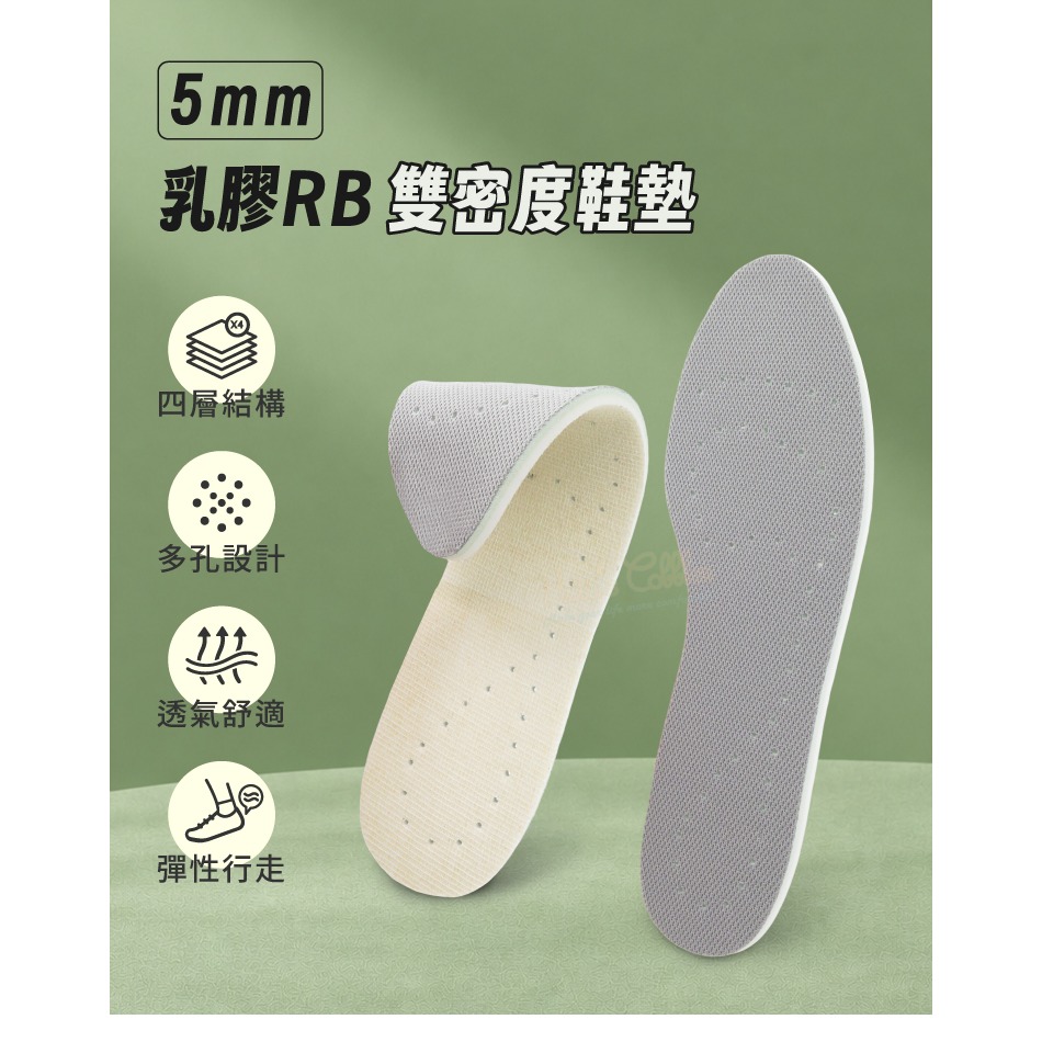 糊塗鞋匠 優質鞋材 C69 5mm乳膠RB雙密度鞋墊 1雙 5mm乳膠鞋墊 緩衝鞋墊 休閒鞋墊-細節圖2