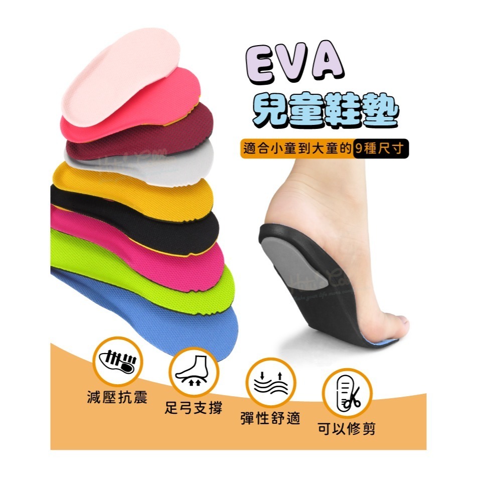 糊塗鞋匠 優質鞋材 C70 EVA兒童鞋墊 1雙 兒童EVA鞋墊 兒童運動鞋墊 EVA發泡鞋墊-細節圖2