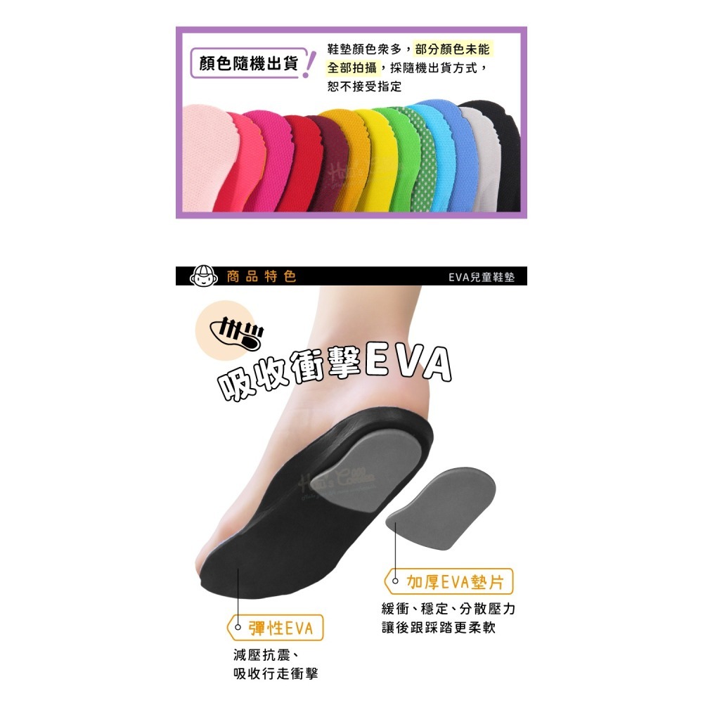 糊塗鞋匠 優質鞋材 C70 EVA兒童鞋墊 1雙 兒童EVA鞋墊 兒童運動鞋墊 EVA發泡鞋墊-細節圖4