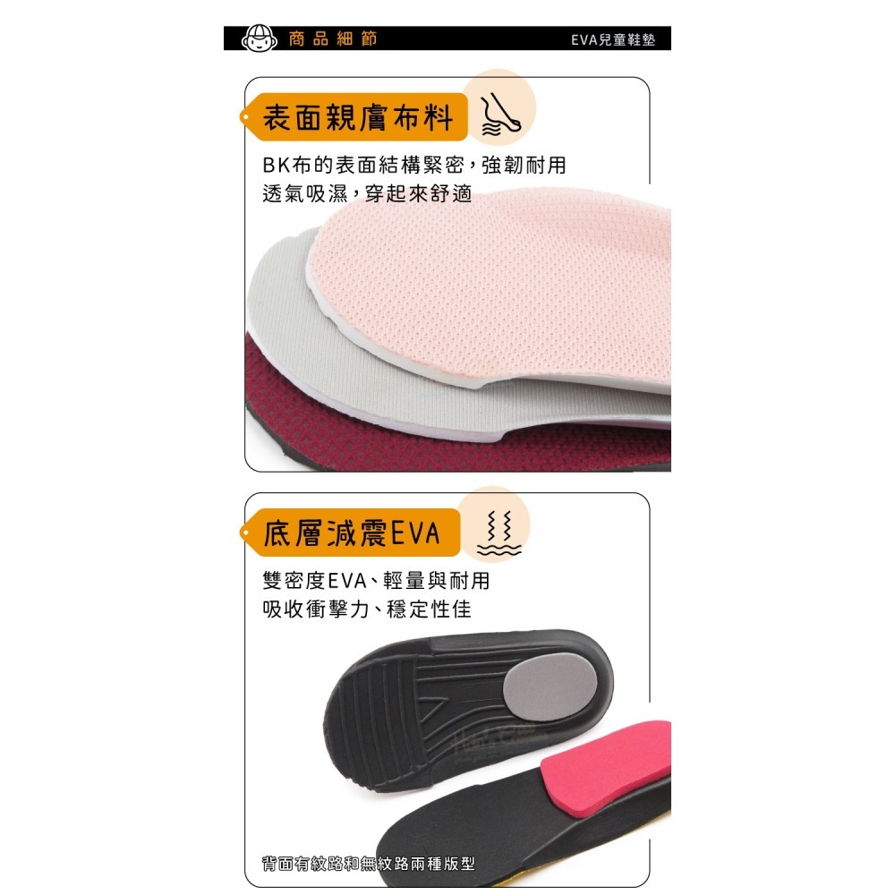 糊塗鞋匠 優質鞋材 C70 EVA兒童鞋墊 1雙 兒童EVA鞋墊 兒童運動鞋墊 EVA發泡鞋墊-細節圖6