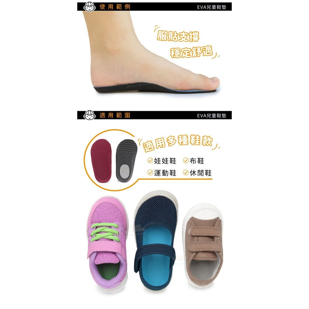 糊塗鞋匠 優質鞋材 C70 EVA兒童鞋墊 1雙 兒童EVA鞋墊 兒童運動鞋墊 EVA發泡鞋墊-細節圖8