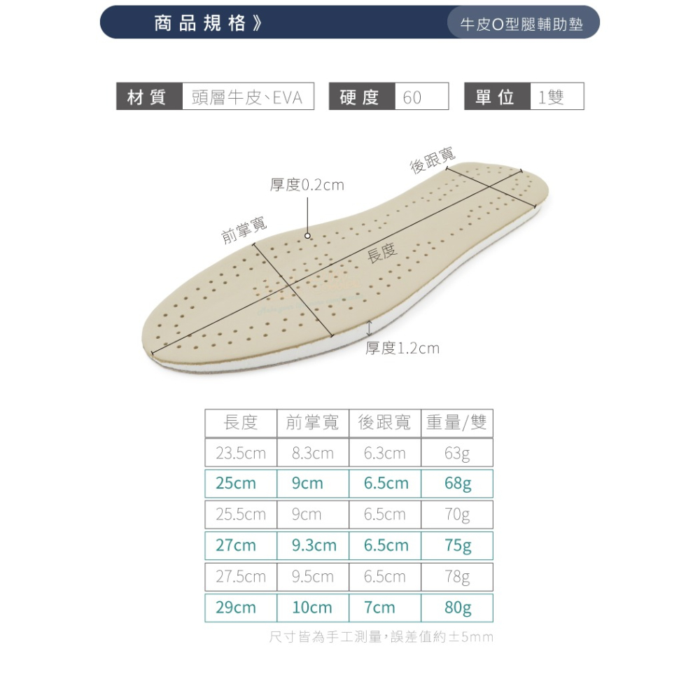 糊塗鞋匠 優質鞋材 C73 牛皮O型腿輔助墊 1雙 牛皮鞋墊 O型腿鞋墊 EVA鞋墊-細節圖3