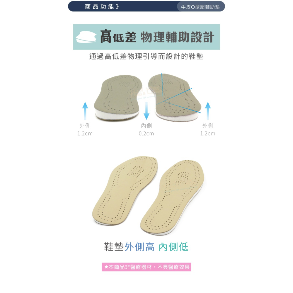 糊塗鞋匠 優質鞋材 C73 牛皮O型腿輔助墊 1雙 牛皮鞋墊 O型腿鞋墊 EVA鞋墊-細節圖4