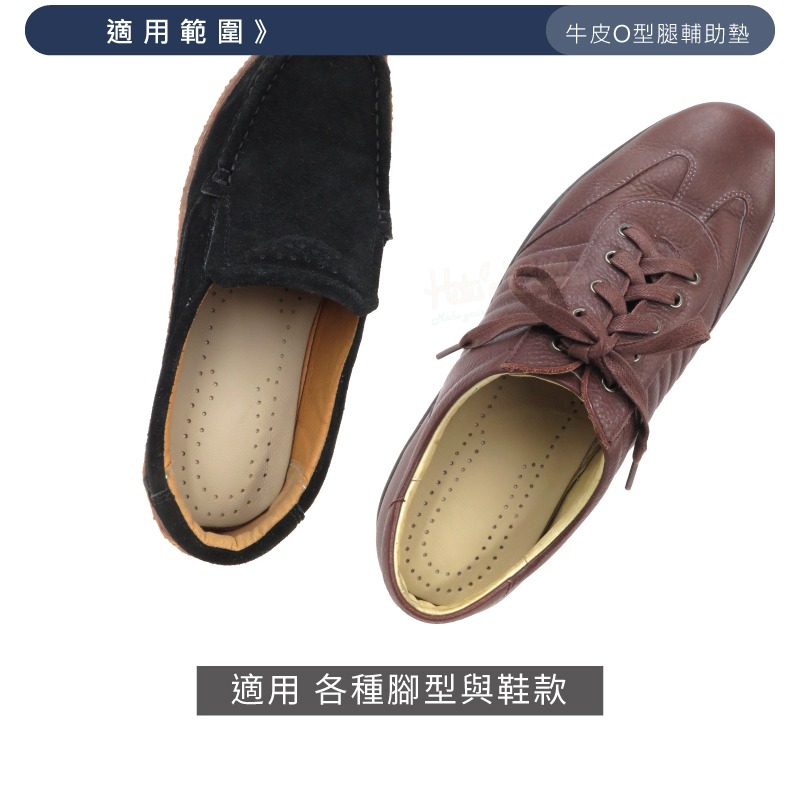 糊塗鞋匠 優質鞋材 C73 牛皮O型腿輔助墊 1雙 牛皮鞋墊 O型腿鞋墊 EVA鞋墊-細節圖8