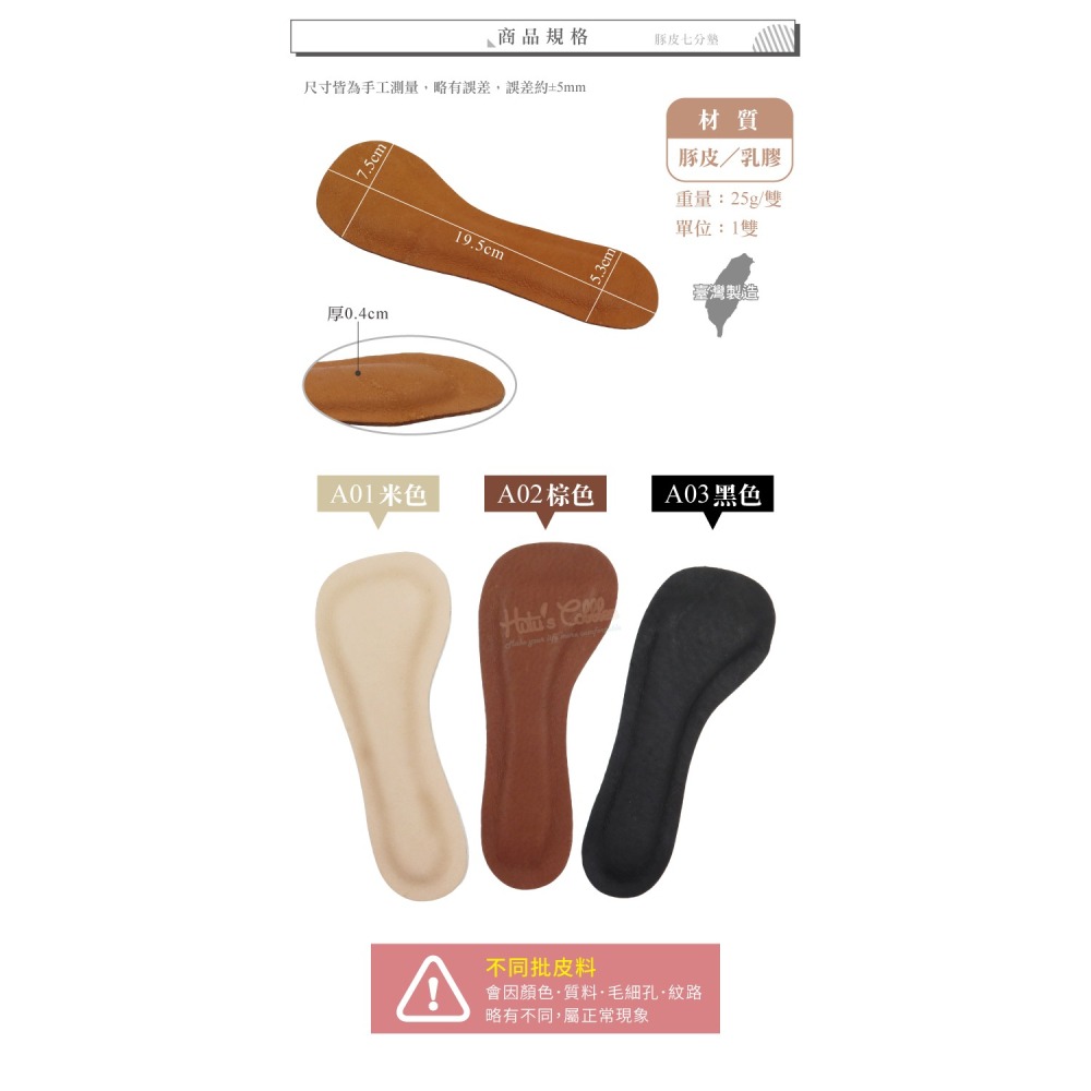 糊塗鞋匠 優質鞋材 C82 豚皮七分墊 1雙 豚皮涼鞋七分墊 豬皮涼鞋七分墊 豬皮乳膠七分墊 防滑涼鞋鞋墊-細節圖3