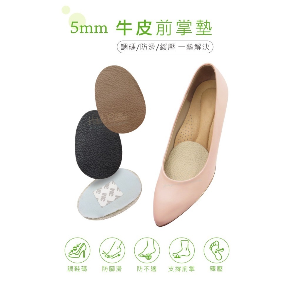 糊塗鞋匠 優質鞋材 D23 5mm牛皮前掌墊 1雙 牛皮乳膠前掌墊 乳膠半碼墊 牛皮半碼墊 真皮前掌墊-細節圖2
