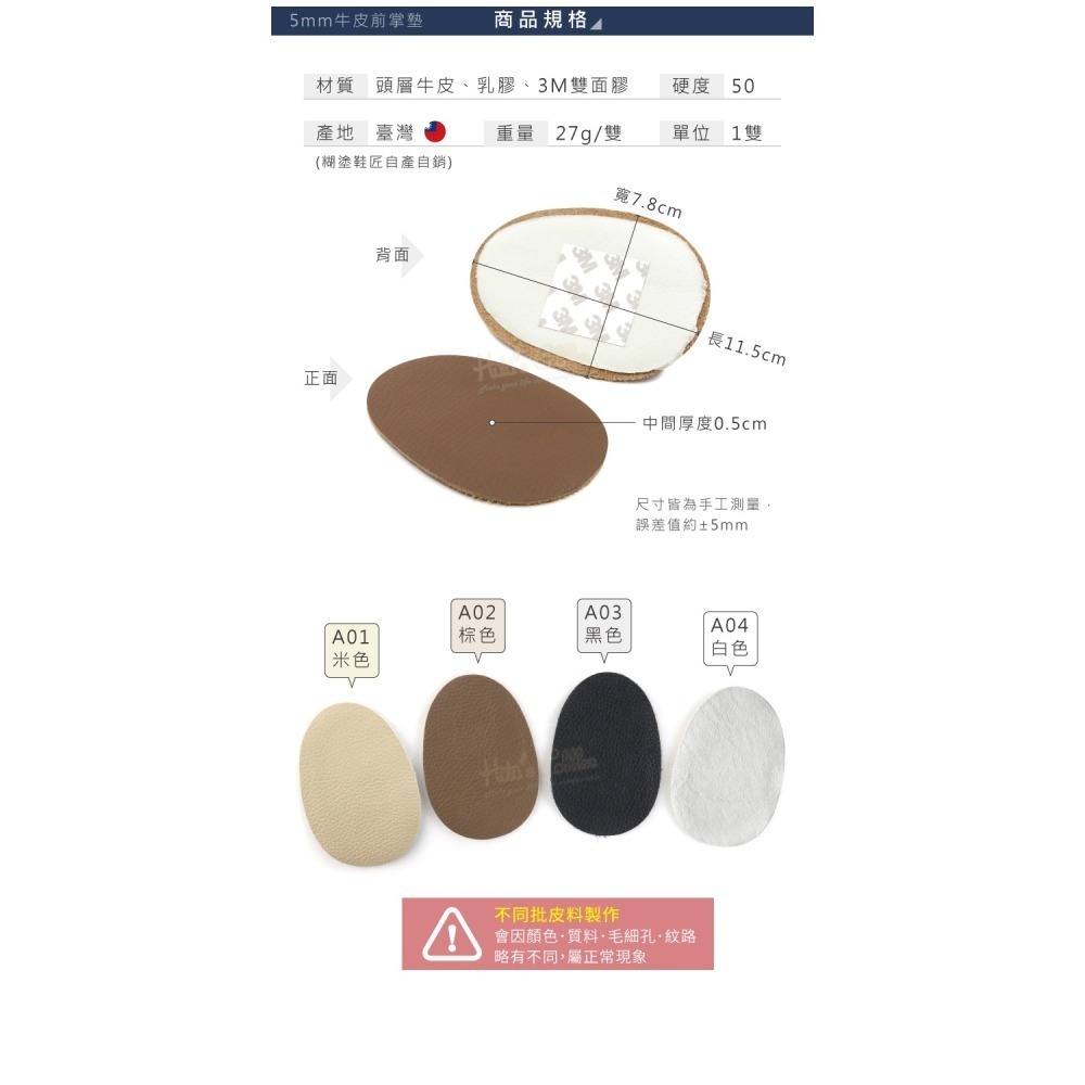 糊塗鞋匠 優質鞋材 D23 5mm牛皮前掌墊 1雙 牛皮乳膠前掌墊 乳膠半碼墊 牛皮半碼墊 真皮前掌墊-細節圖3
